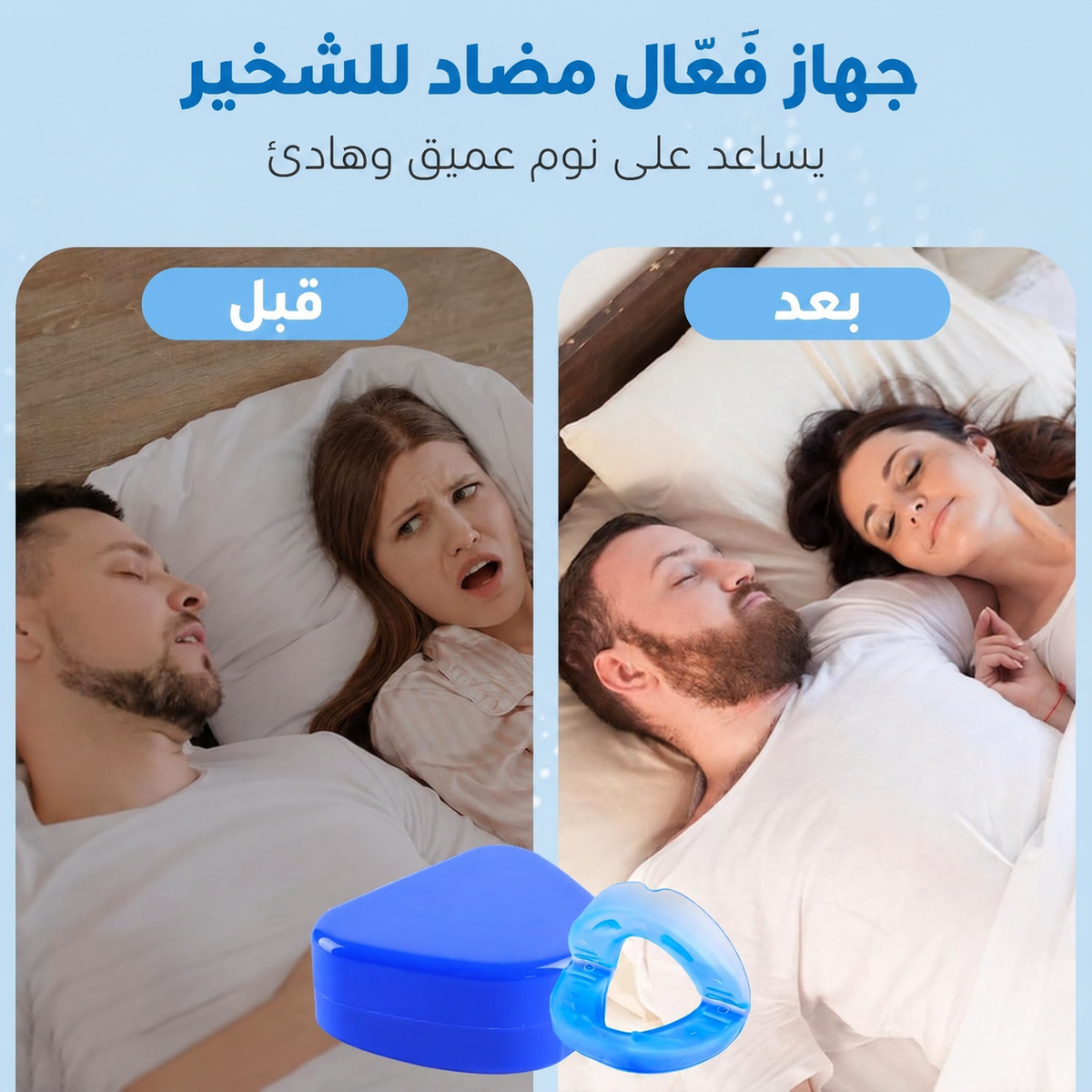 قطعة فموية مضادة للشخير